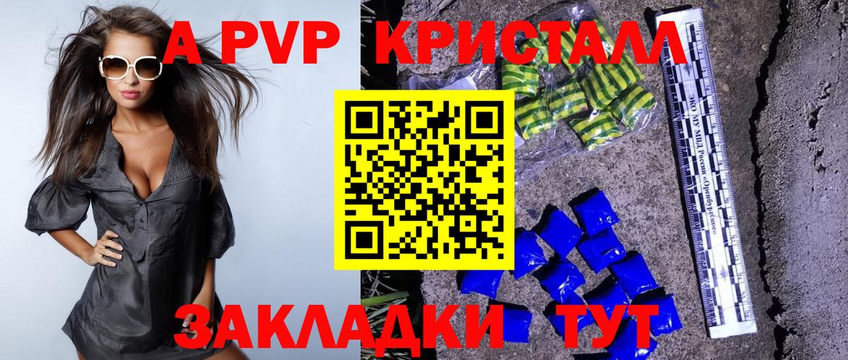 A-PVP кристаллы Бугуруслан