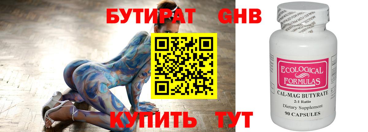 БУТИРАТ 1.4BDO Бугуруслан