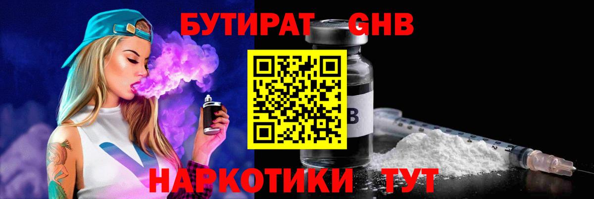 Бугуруслан  Бутират 1.4BDO  Вход с VPN 