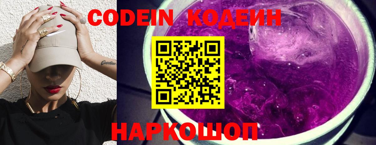 Кодеиновый сироп Lean Purple Drank Бугуруслан