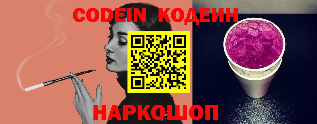 Бугуруслан  Codein напиток Lean (лин)  Вход с VPN 