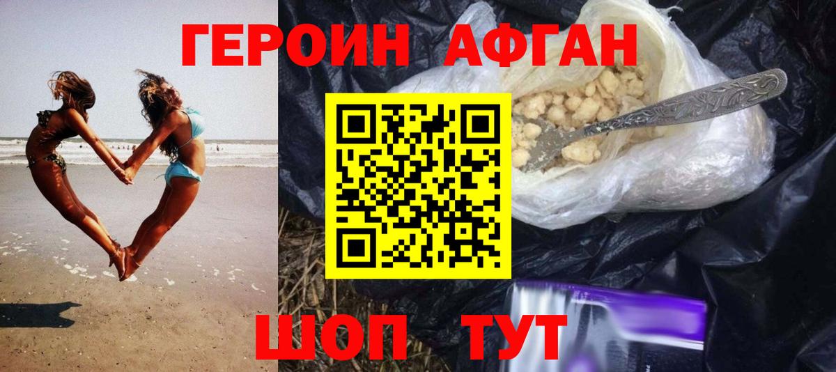 ГЕРОИН Heroin Бугуруслан